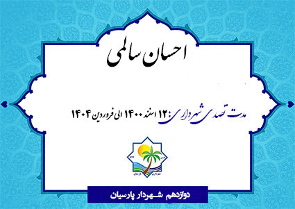 shahrdar12