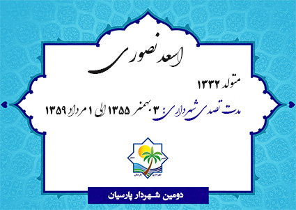 shahrdar2