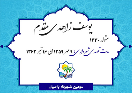 shahrdar3