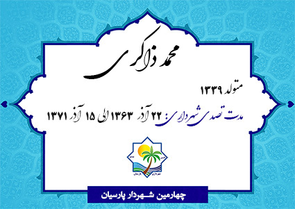 shahrdar4
