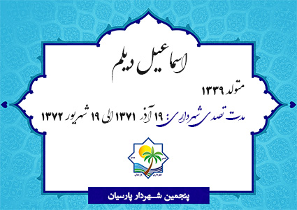shahrdar5