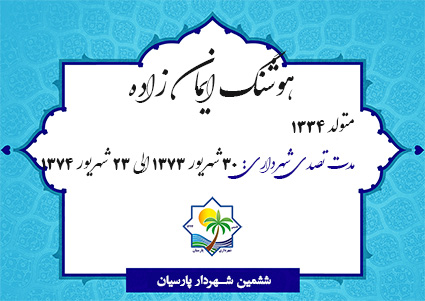 shahrdar6
