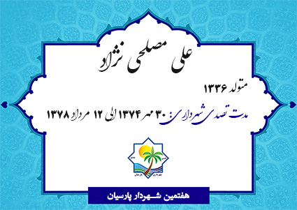 shahrdar7