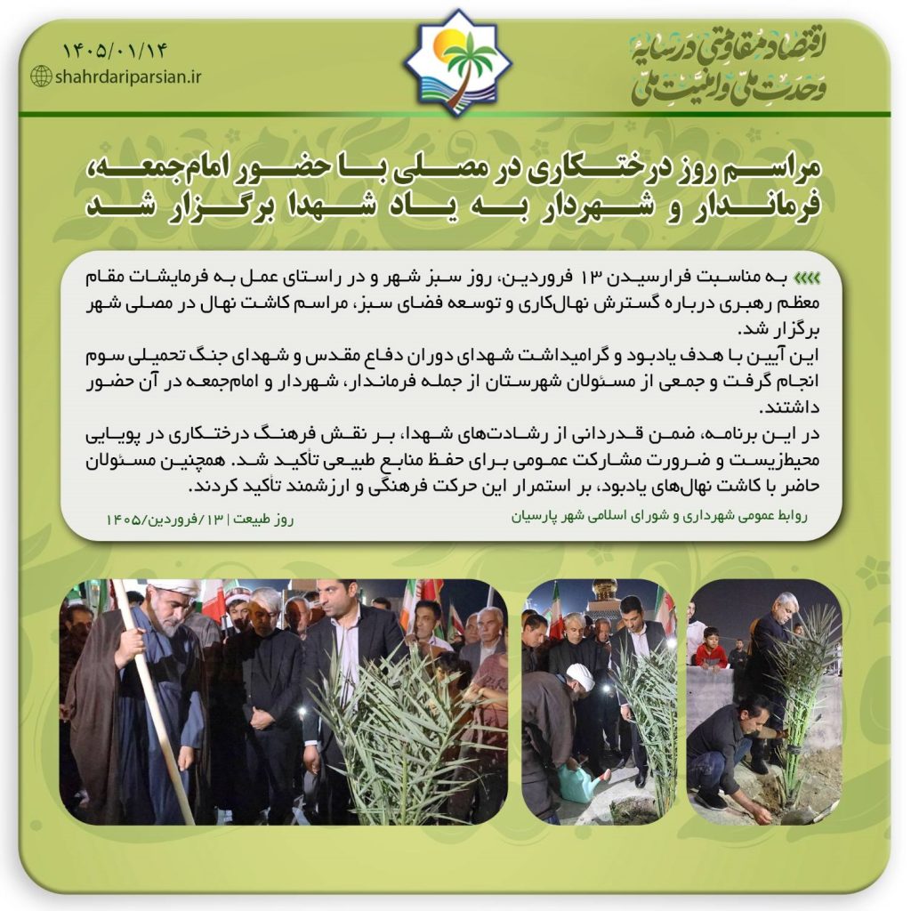 روز درختکاری