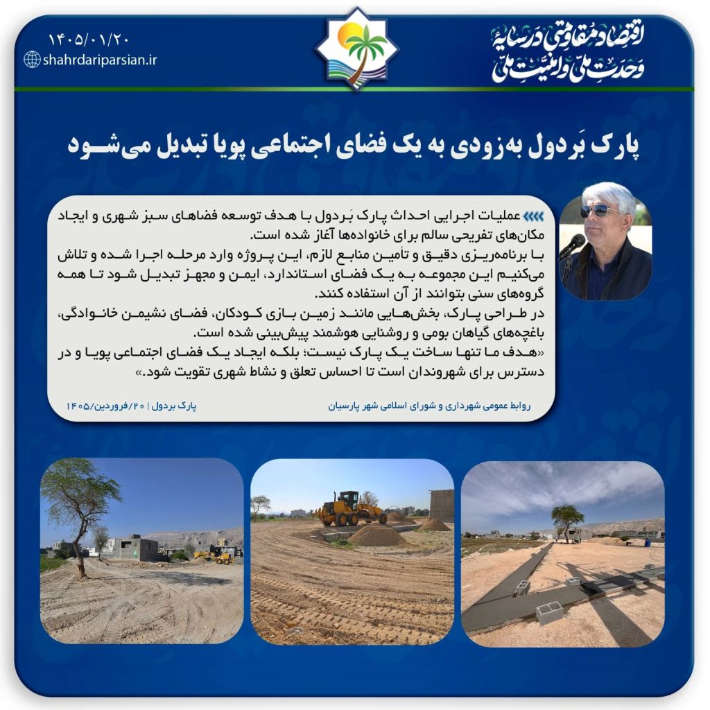 پارک بردول