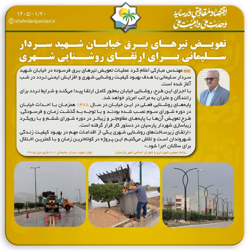 تعویض تیربرق
