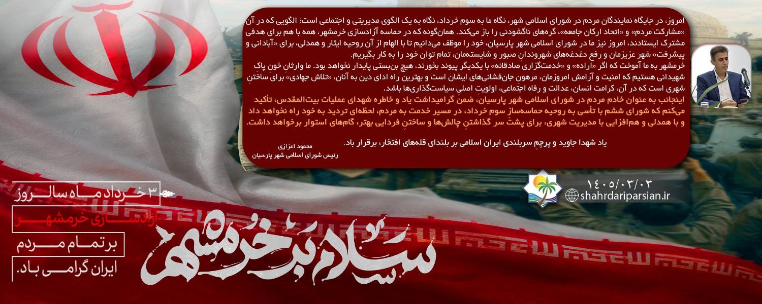 خرمشهر2