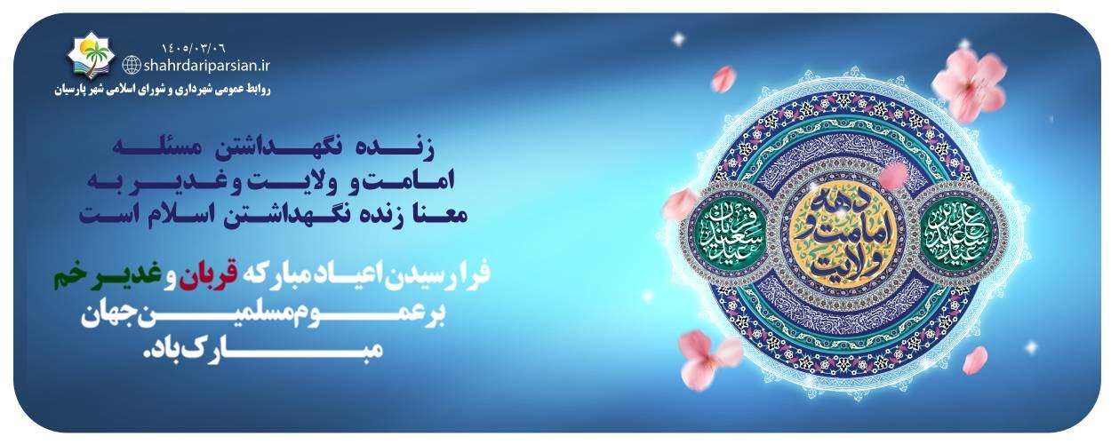 عید قربان